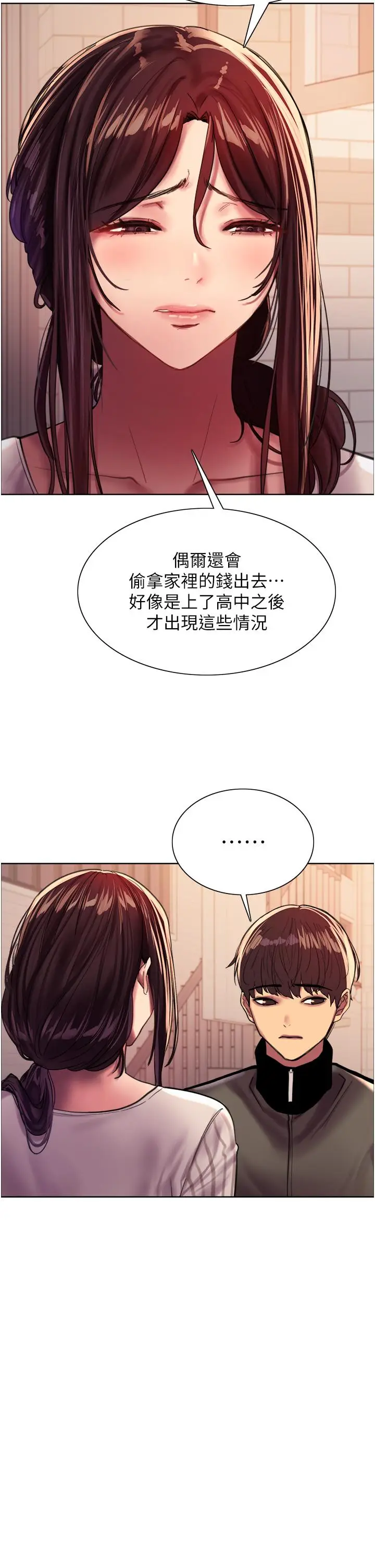 漫画《色轮眼》第27话第33张图