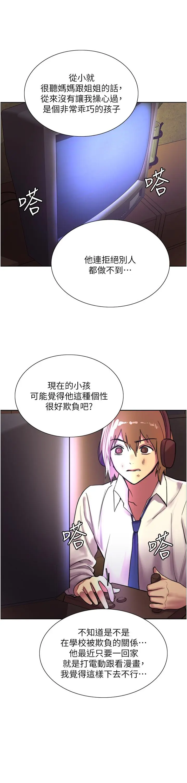 漫画《色轮眼》第27话第35张图