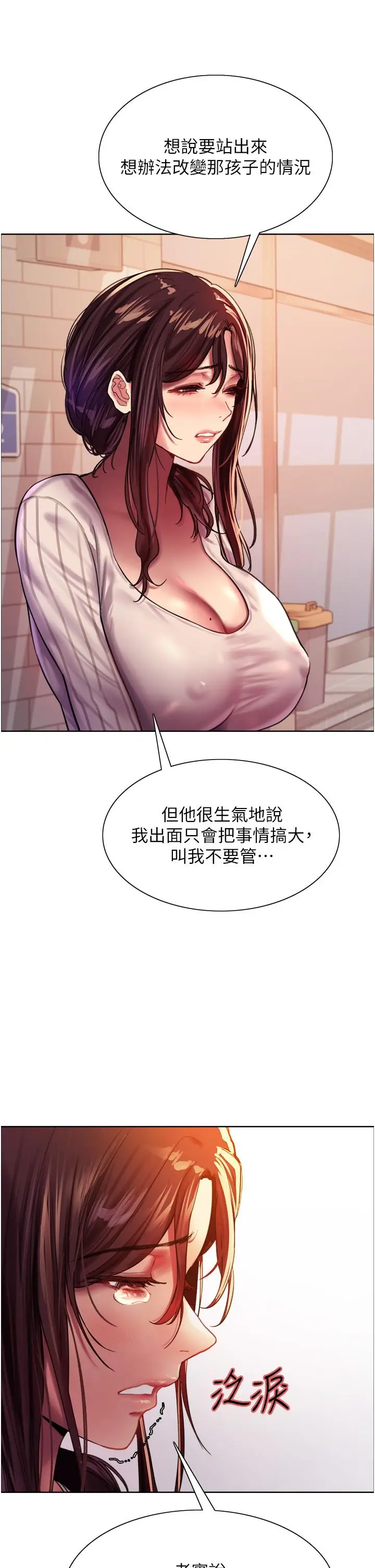 漫画《色轮眼》第27话第36张图
