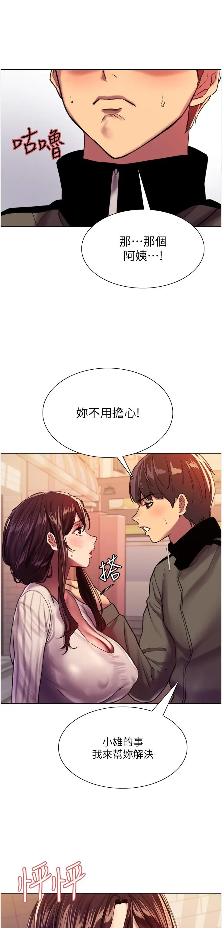 漫画《色轮眼》第27话第38张图