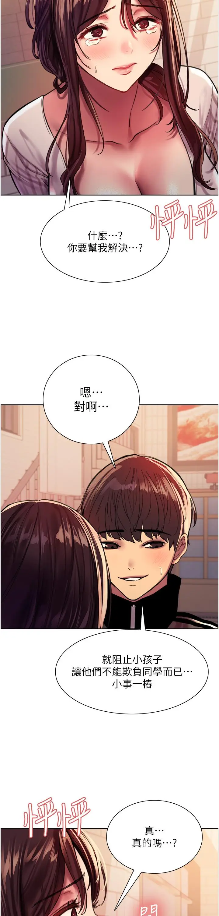 漫画《色轮眼》第27话第39张图