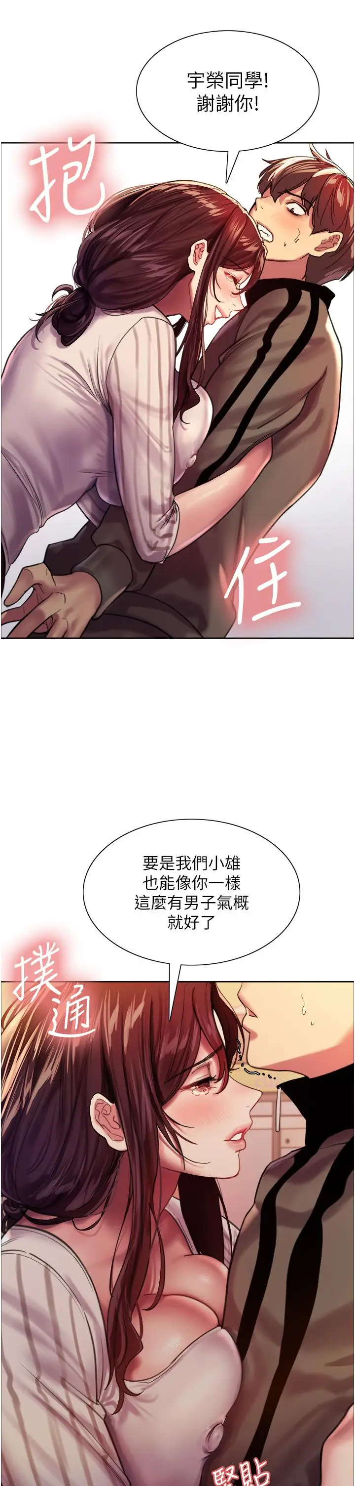 漫画《色轮眼》第27话第41张图