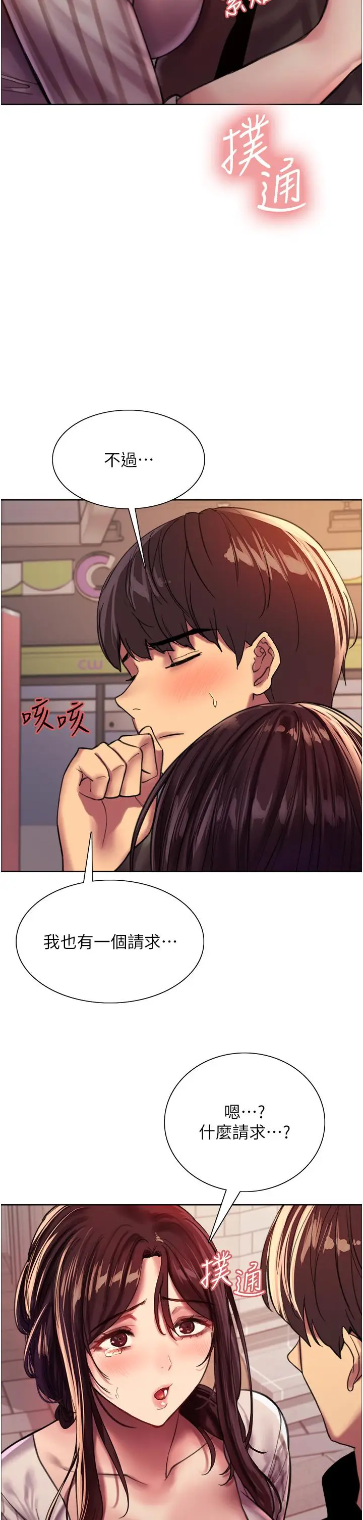 漫画《色轮眼》第27话第42张图