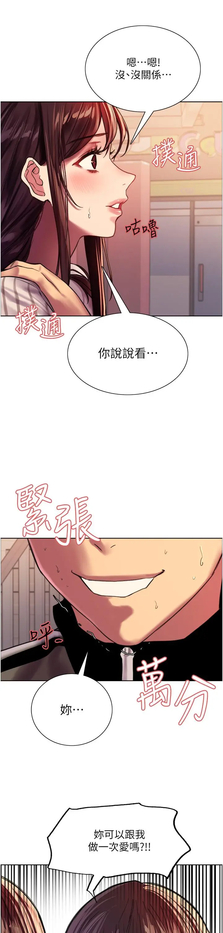 漫画《色轮眼》第27话第44张图