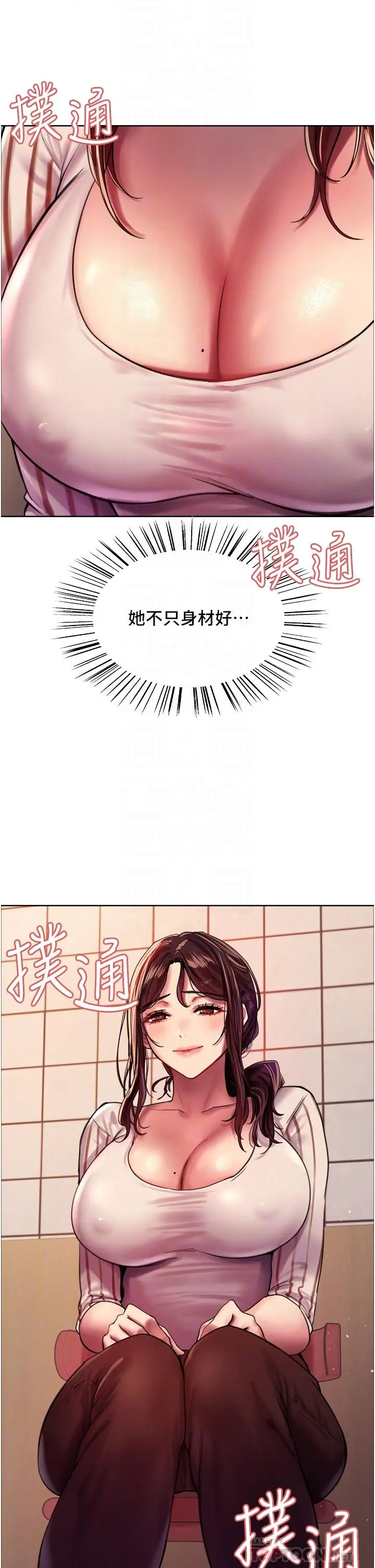 漫画《色轮眼》第27话第8张图