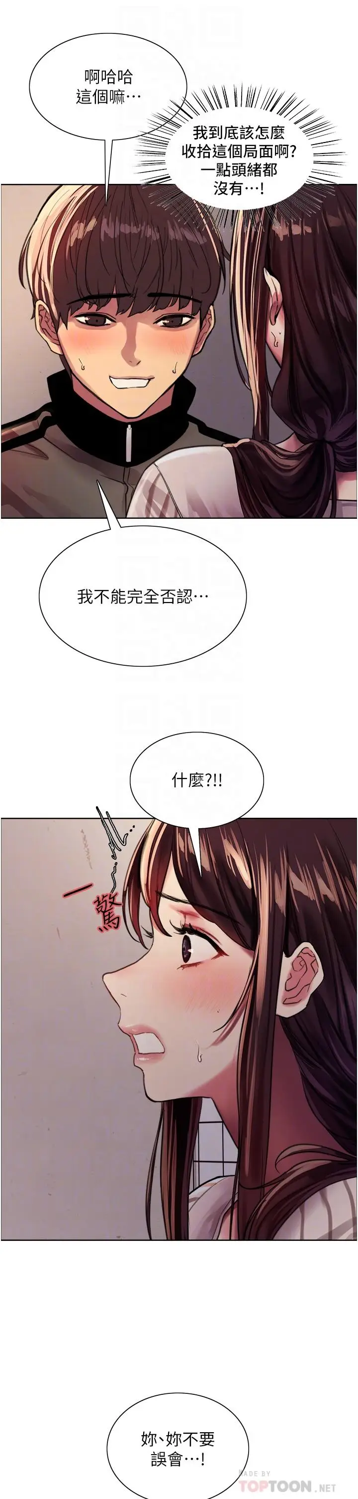 漫画《色轮眼》第28话第10张图
