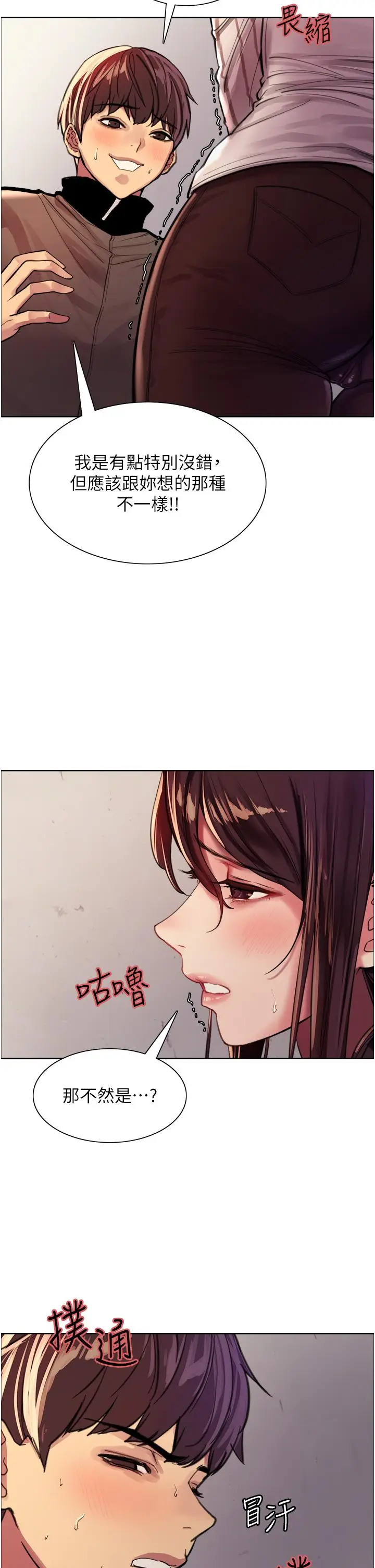 漫画《色轮眼》第28话第11张图