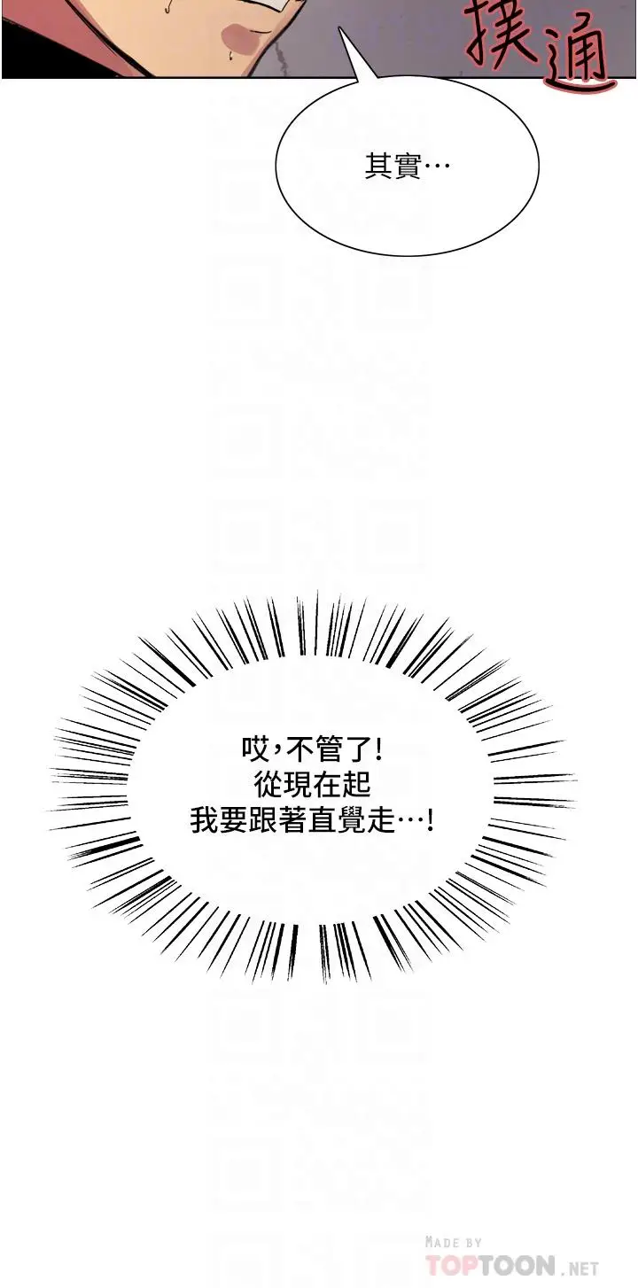漫画《色轮眼》第28话第12张图