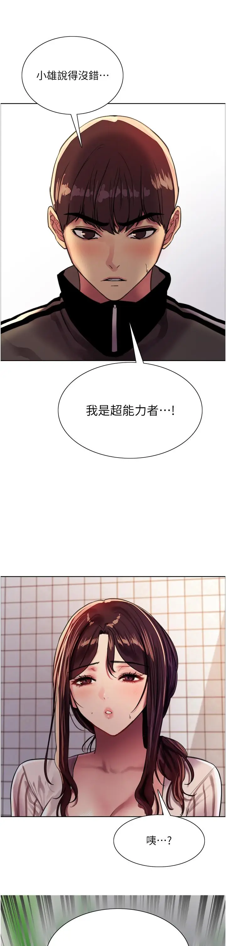 漫画《色轮眼》第28话第13张图