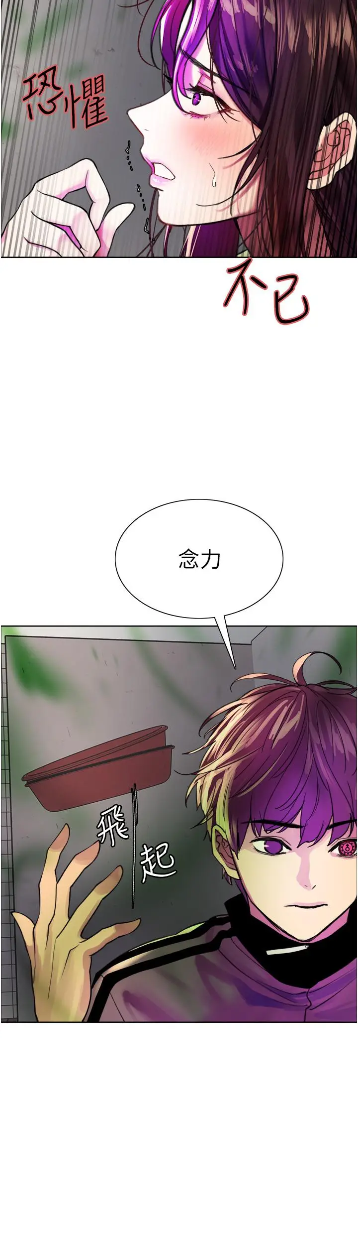 漫画《色轮眼》第28话第15张图
