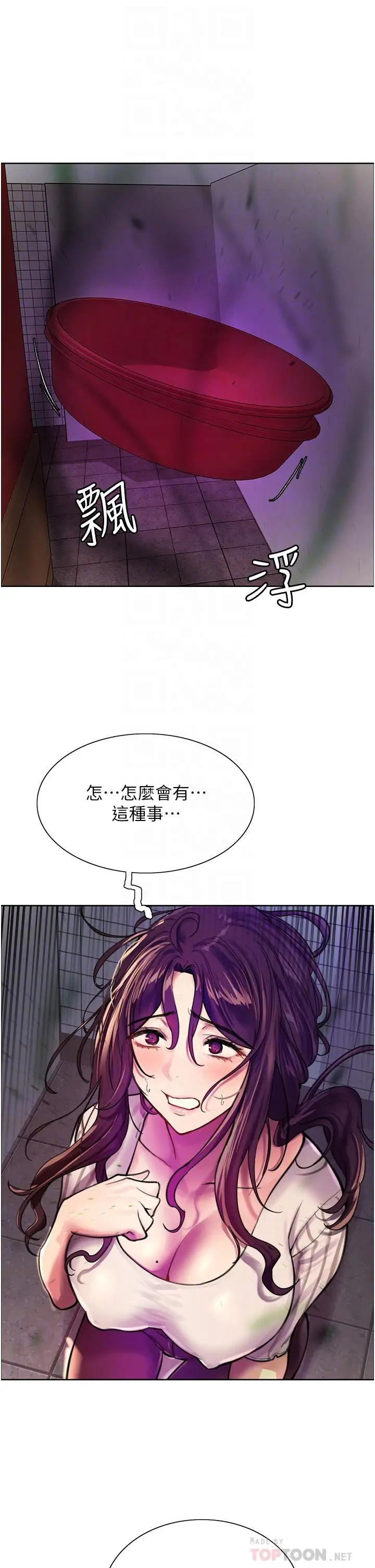 漫画《色轮眼》第28话第16张图