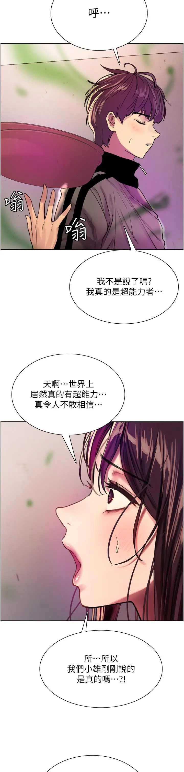 漫画《色轮眼》第28话第17张图