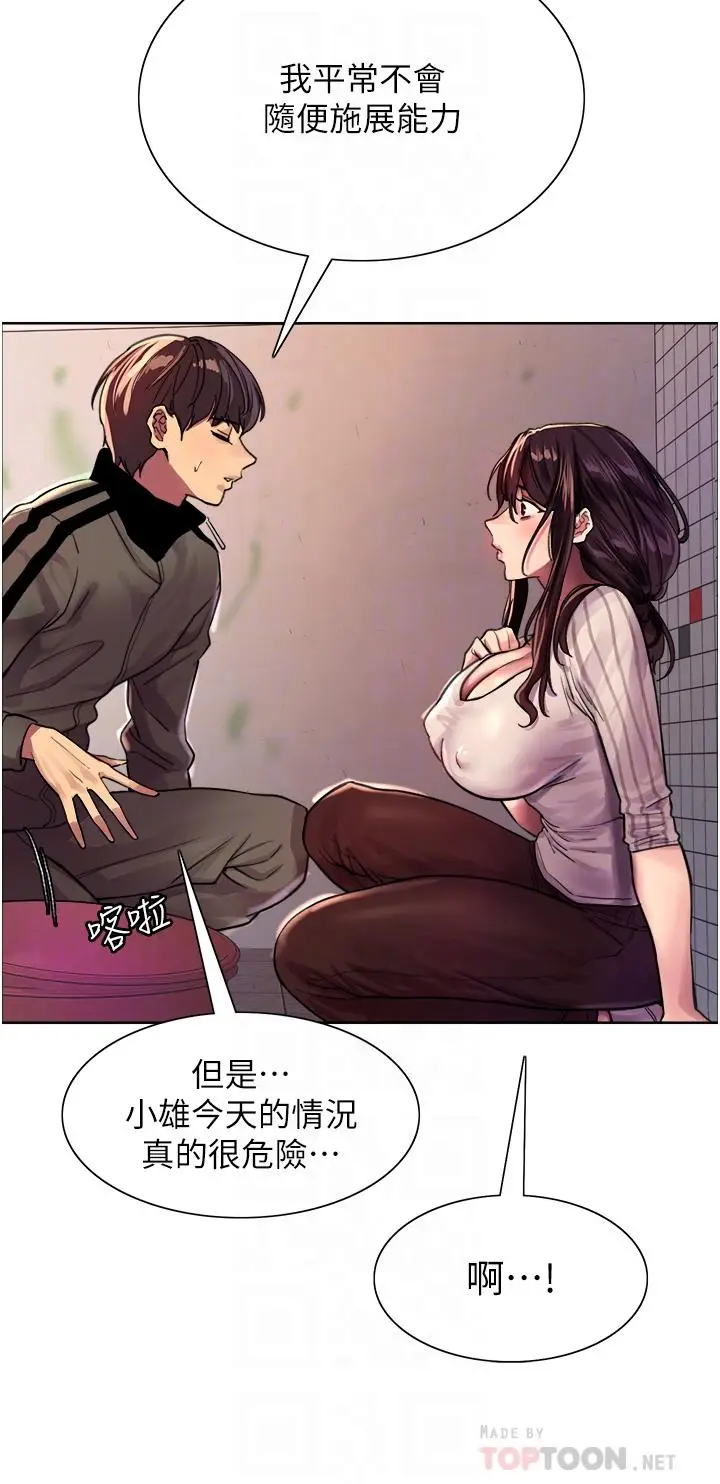 漫画《色轮眼》第28话第18张图