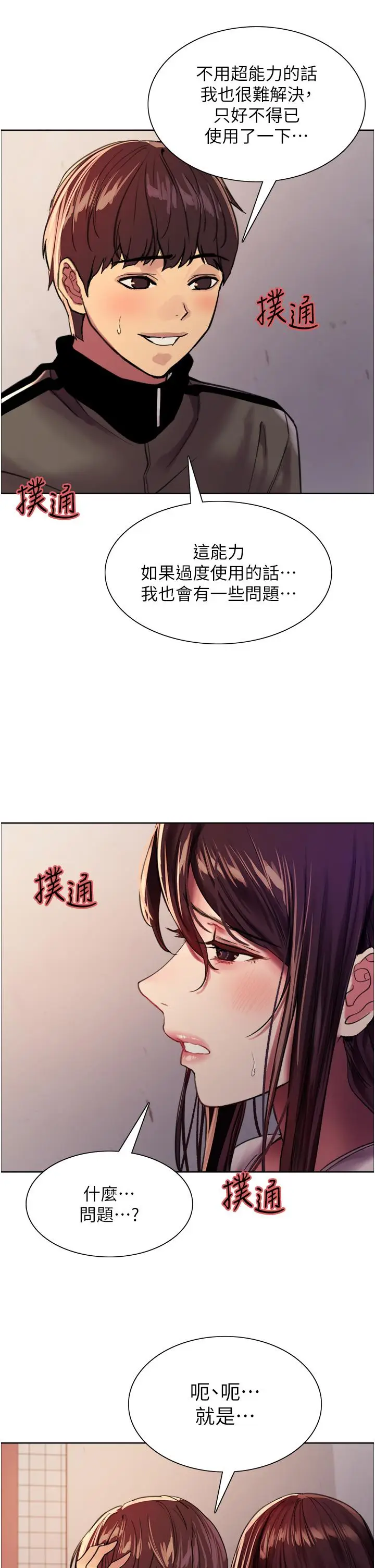 漫画《色轮眼》第28话第19张图