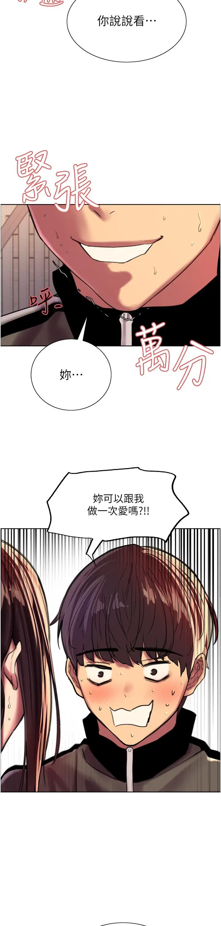 漫画《色轮眼》第28话第2张图