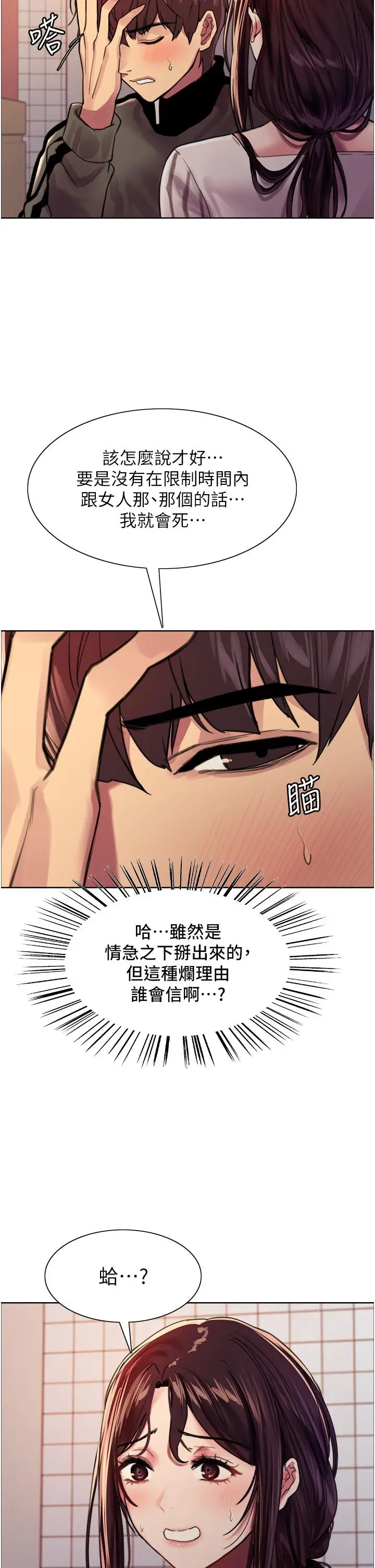 漫画《色轮眼》第28话第20张图