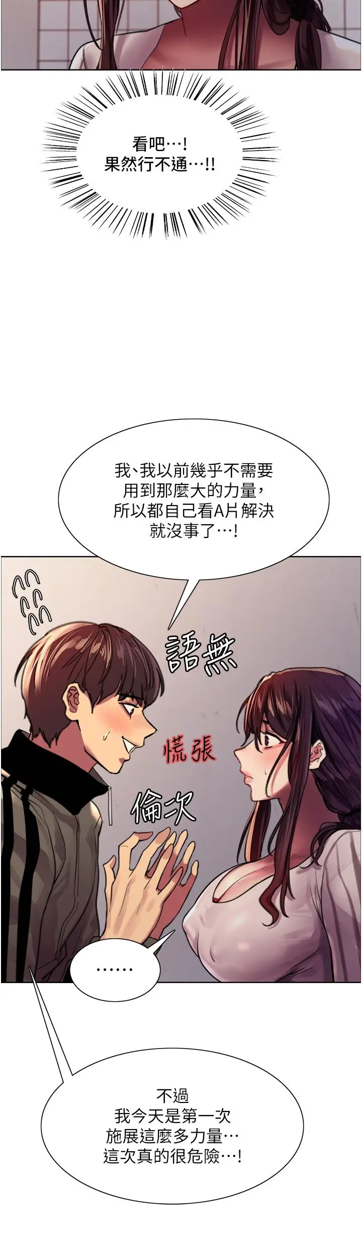 漫画《色轮眼》第28话第21张图