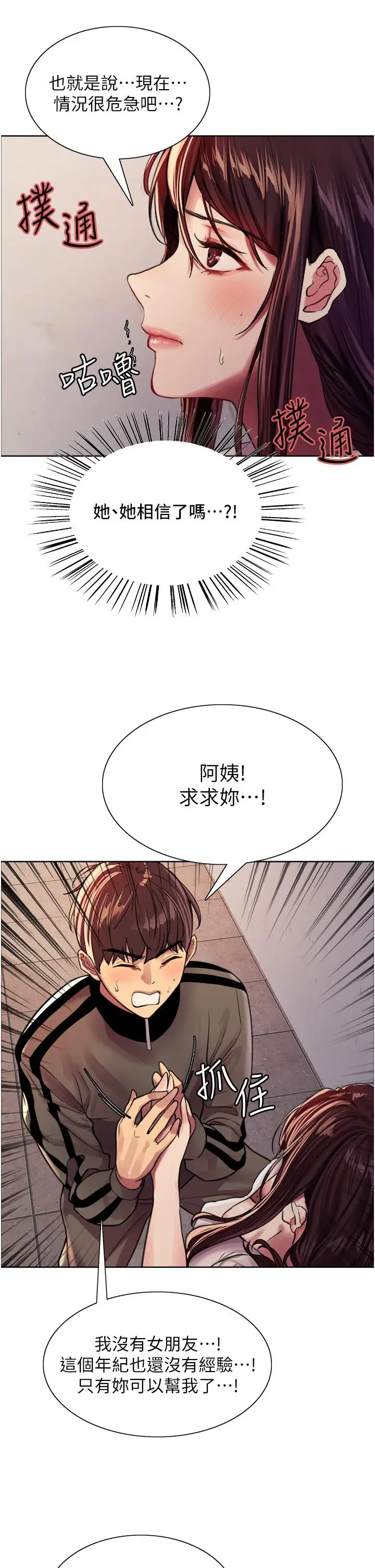 漫画《色轮眼》第28话第22张图