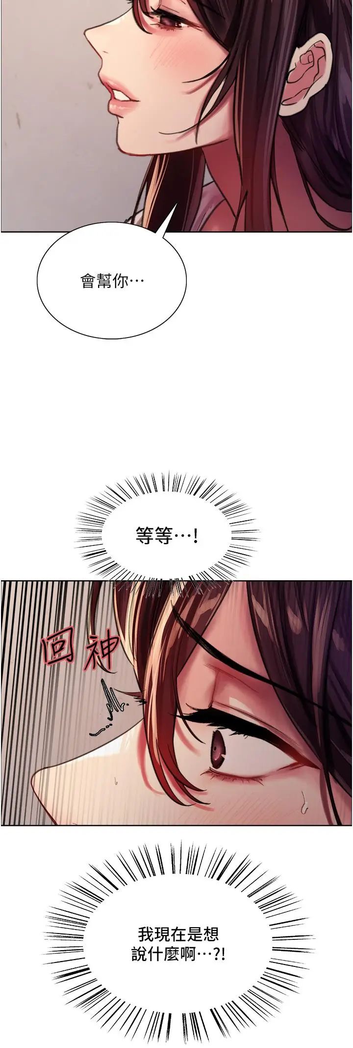 漫画《色轮眼》第28话第24张图