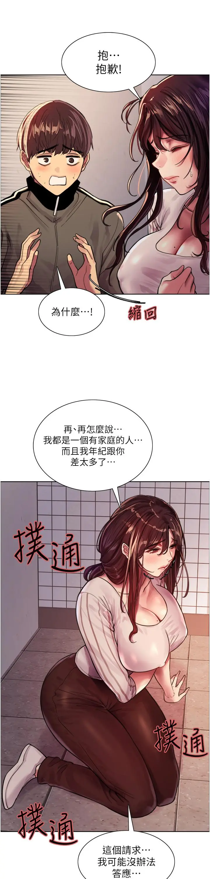 漫画《色轮眼》第28话第25张图