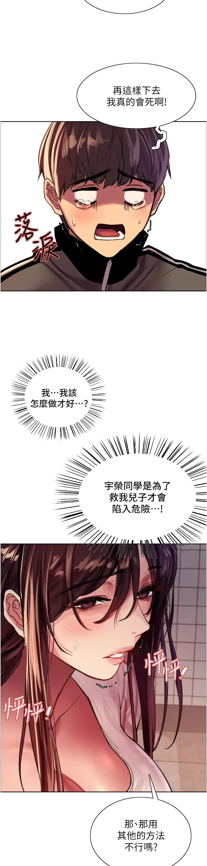 漫画《色轮眼》第28话第26张图