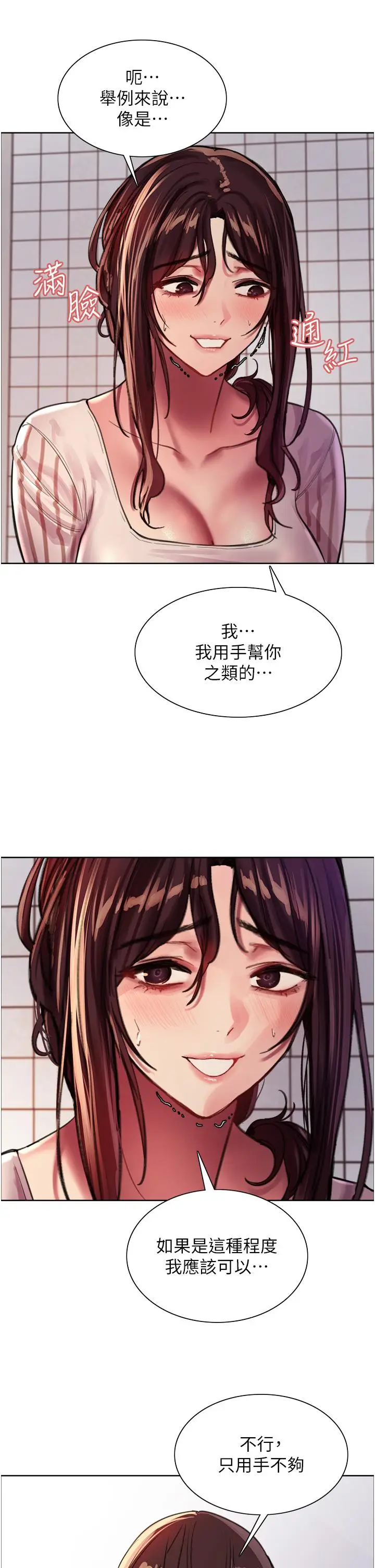 漫画《色轮眼》第28话第28张图