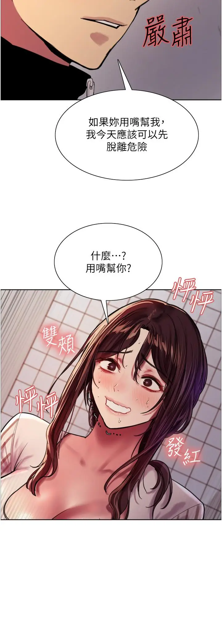 漫画《色轮眼》第28话第30张图