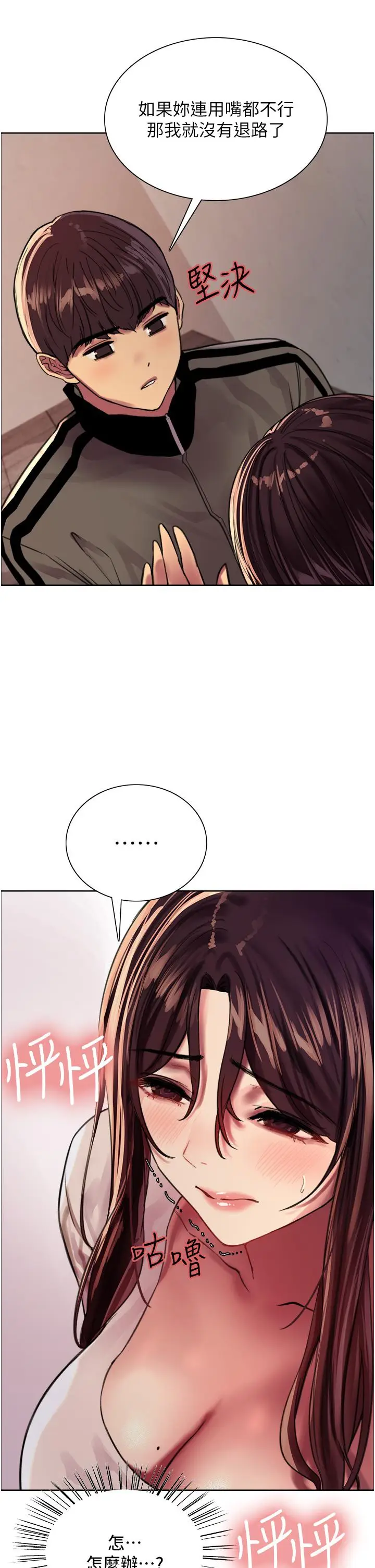 漫画《色轮眼》第28话第31张图