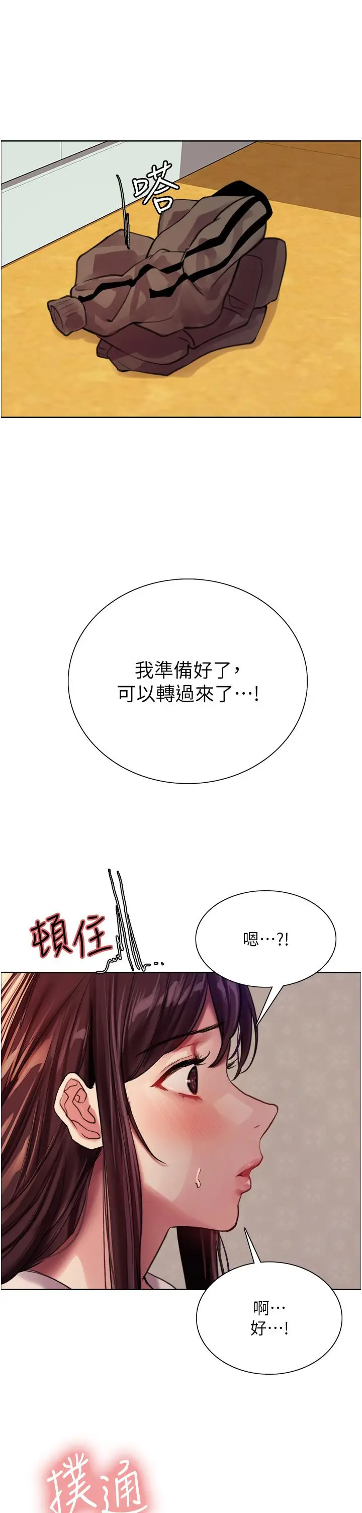 漫画《色轮眼》第28话第34张图