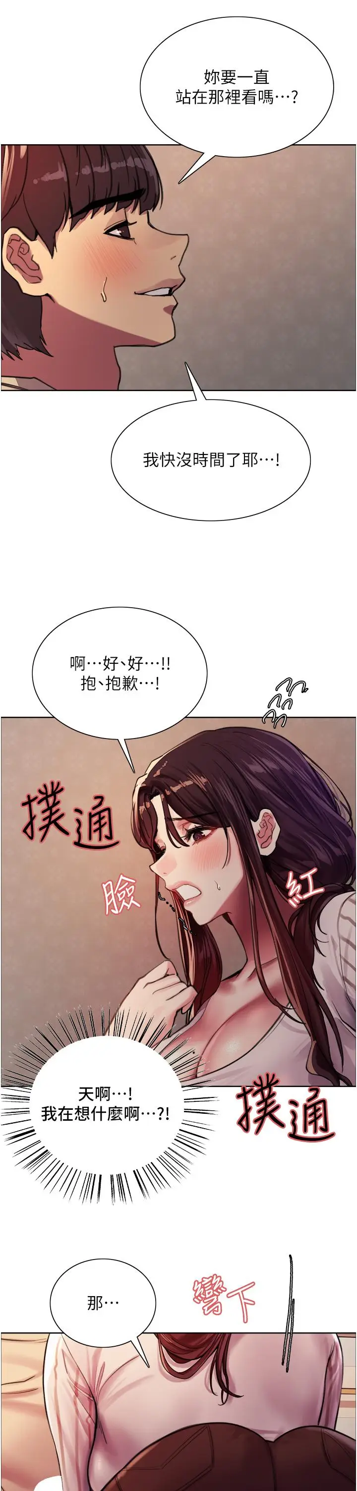 漫画《色轮眼》第28话第38张图