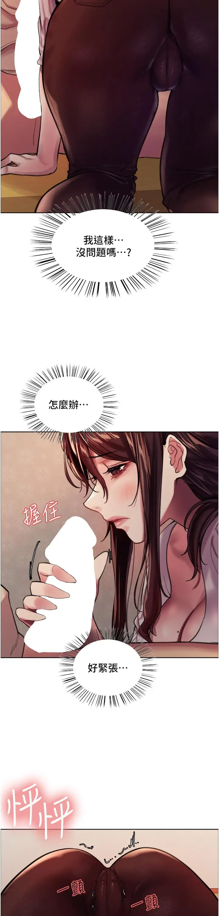 漫画《色轮眼》第28话第39张图