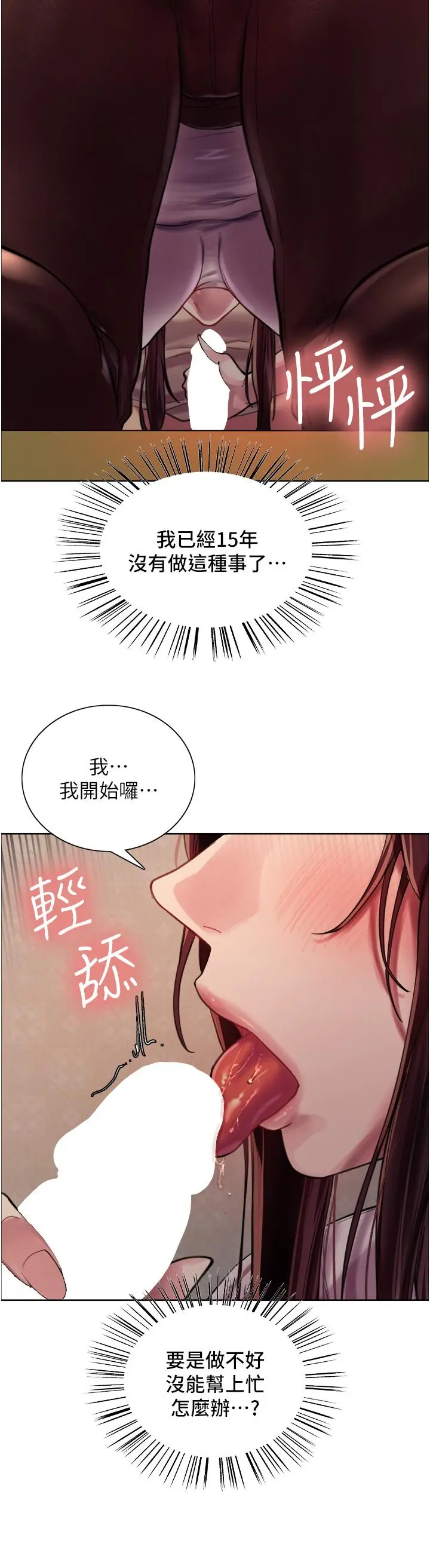 漫画《色轮眼》第28话第40张图