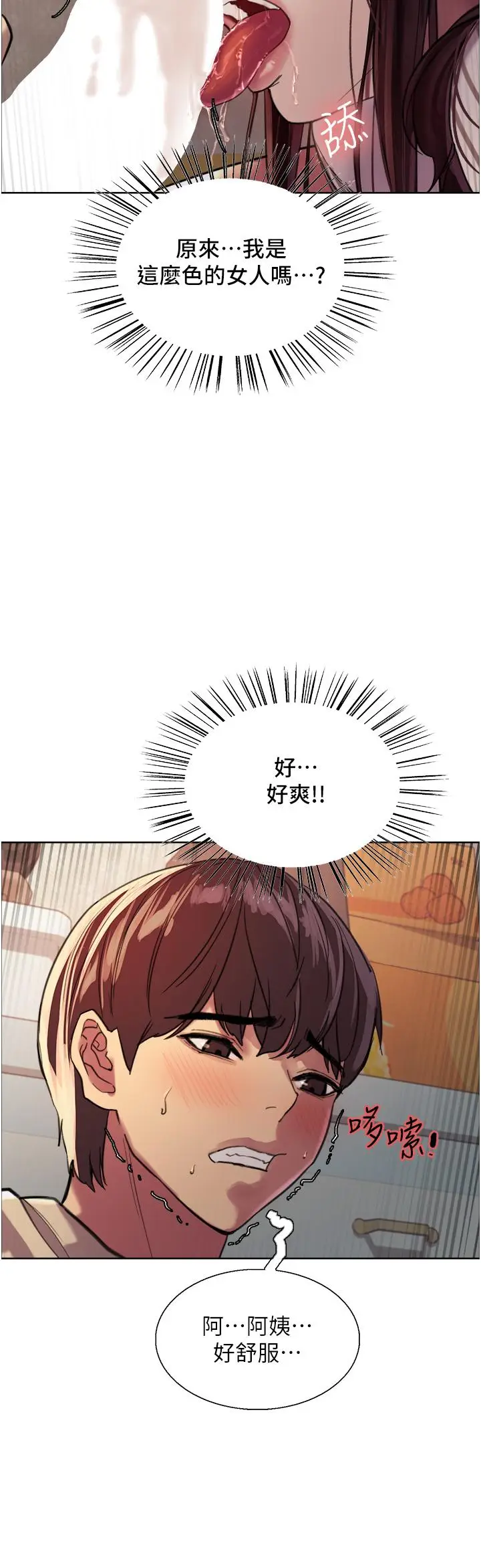 漫画《色轮眼》第28话第43张图