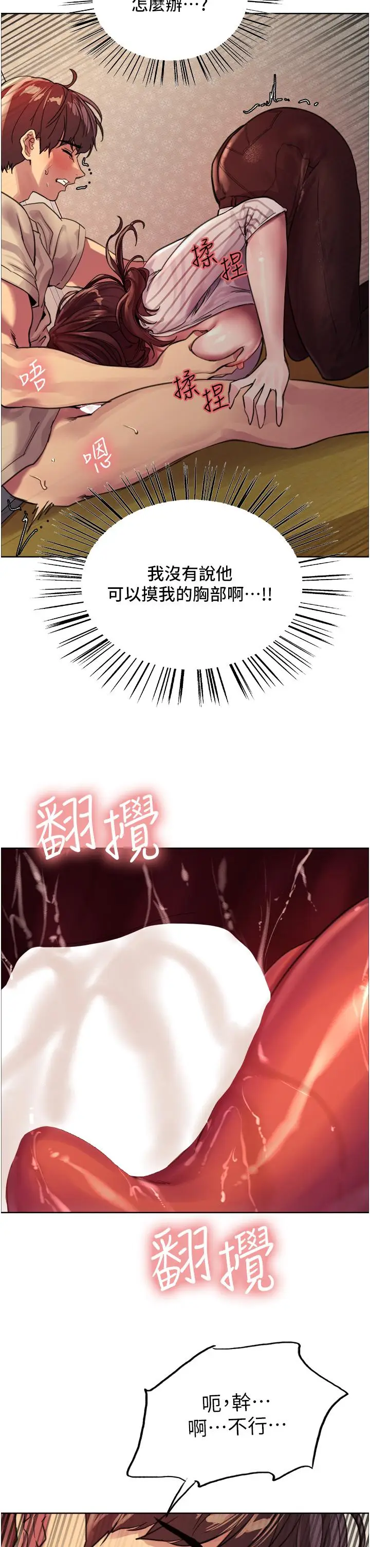 漫画《色轮眼》第28话第45张图