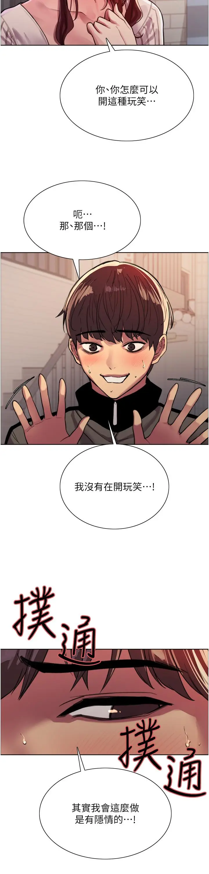 漫画《色轮眼》第28话第5张图