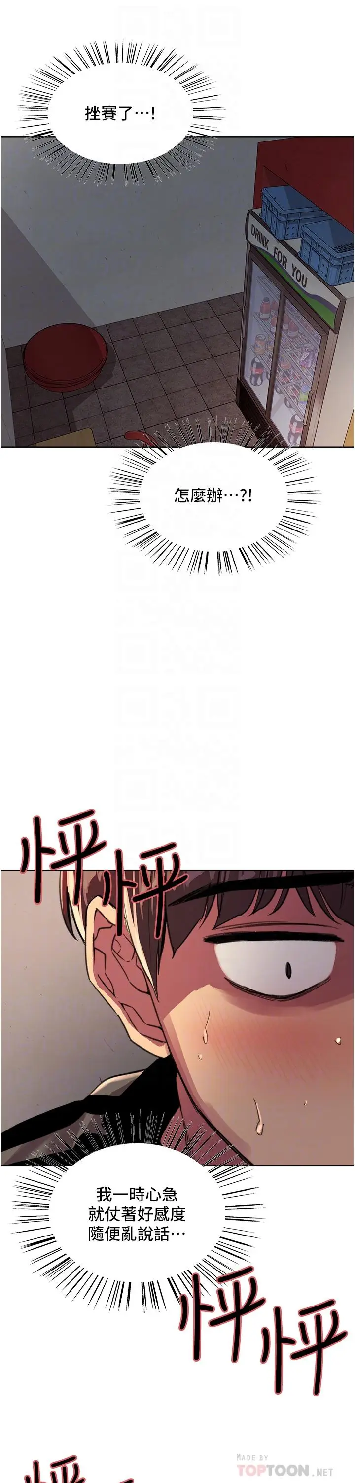 漫画《色轮眼》第28话第8张图