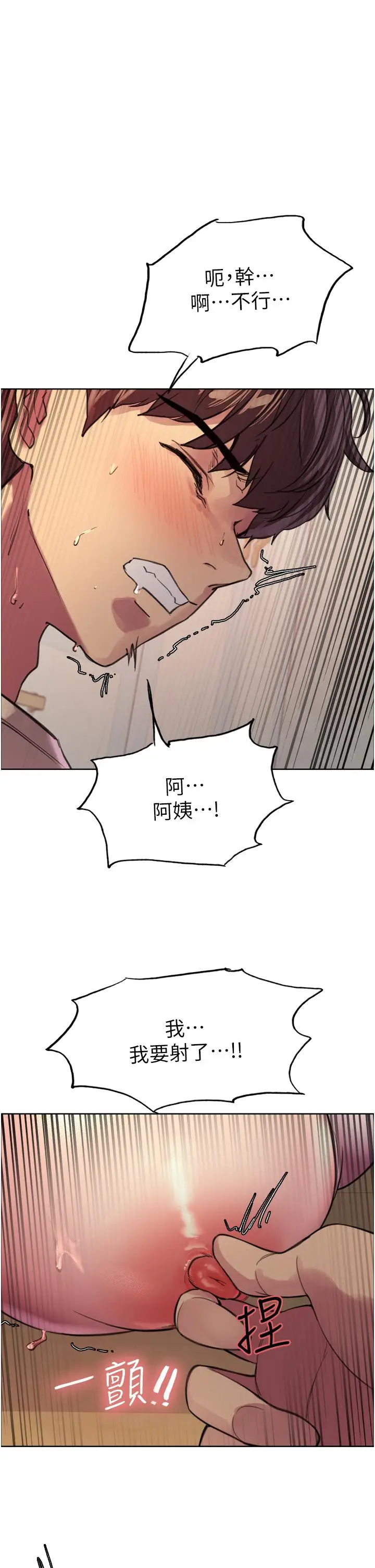 漫画《色轮眼》第29话第1张图