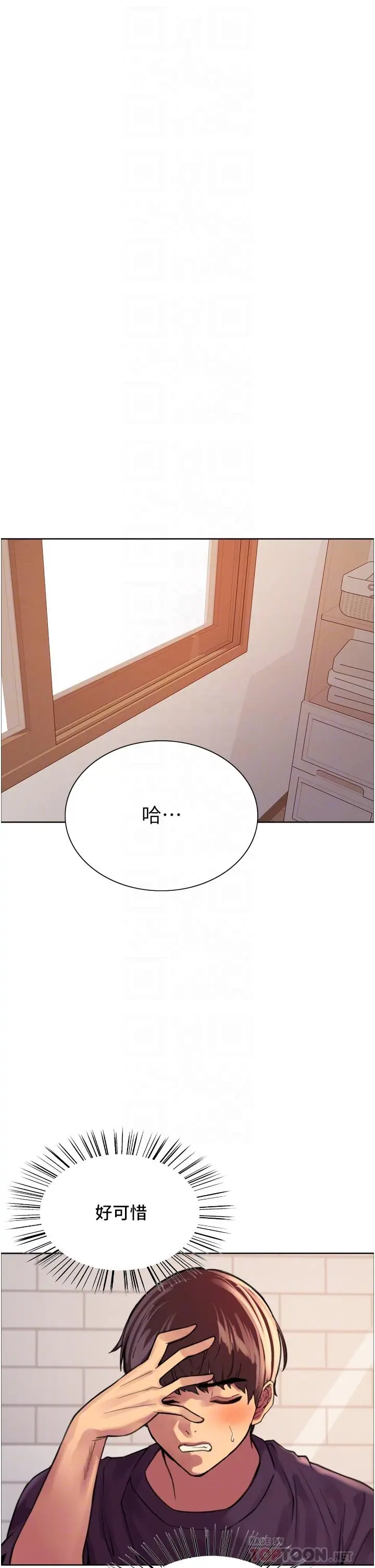 漫画《色轮眼》第29话第12张图