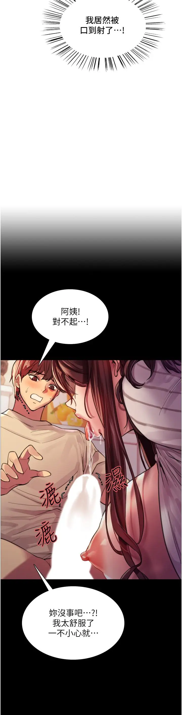 漫画《色轮眼》第29话第13张图