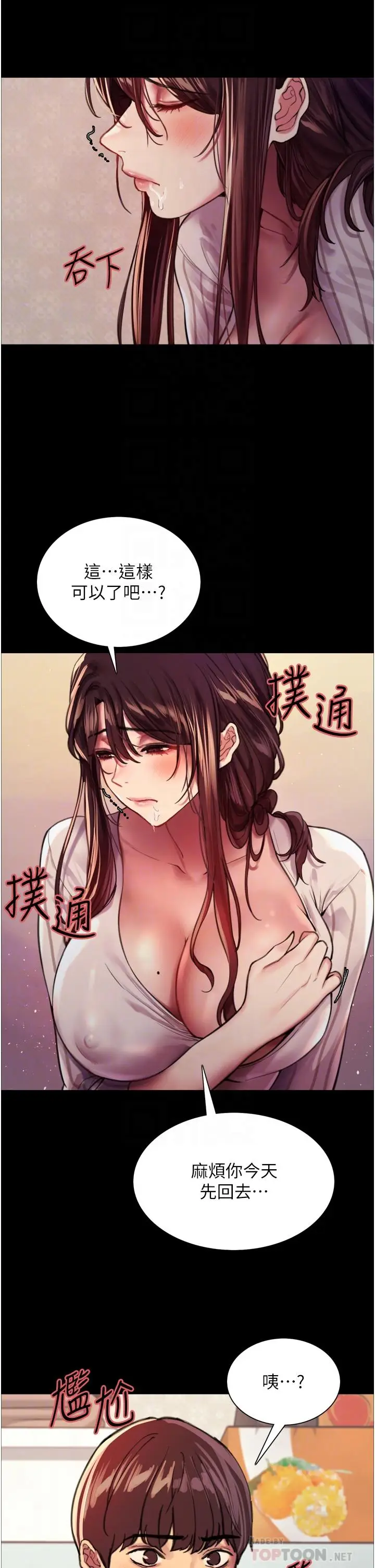 漫画《色轮眼》第29话第14张图
