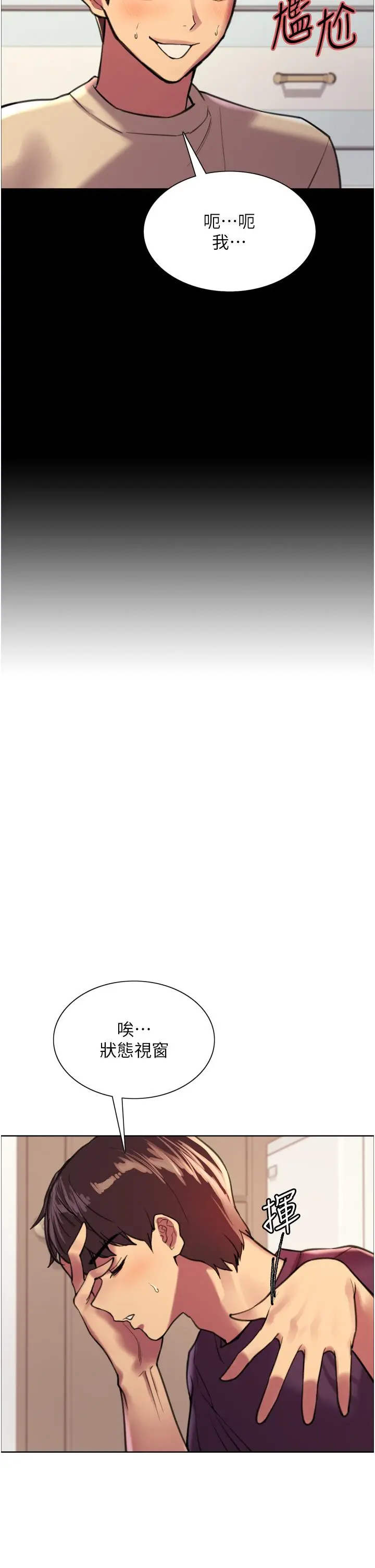 漫画《色轮眼》第29话第15张图