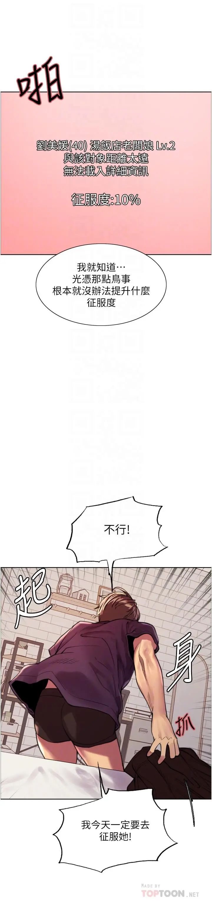 漫画《色轮眼》第29话第16张图