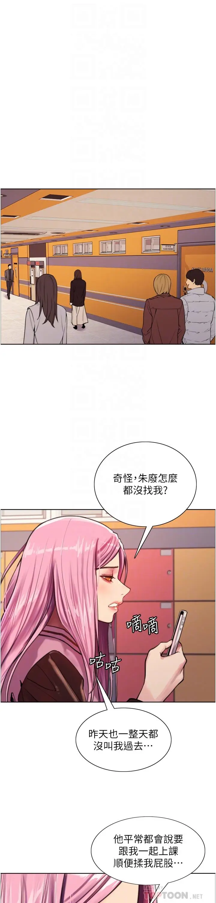 漫画《色轮眼》第29话第18张图