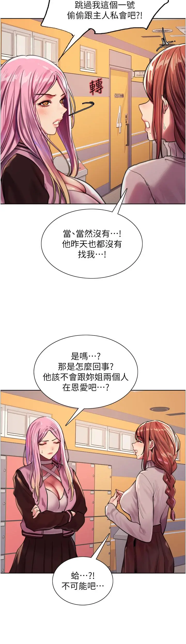 漫画《色轮眼》第29话第20张图