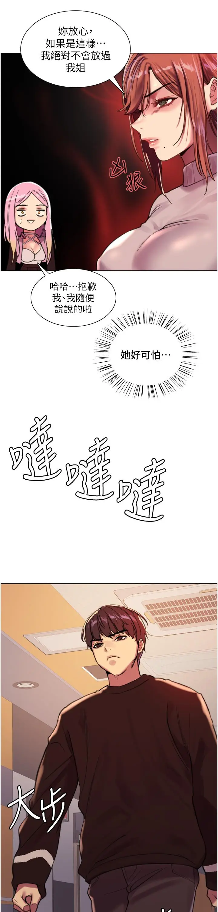漫画《色轮眼》第29话第21张图