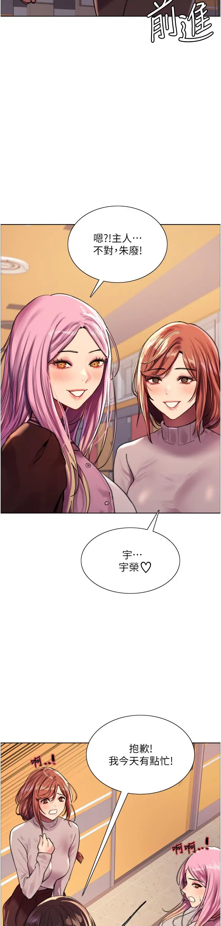 漫画《色轮眼》第29话第22张图