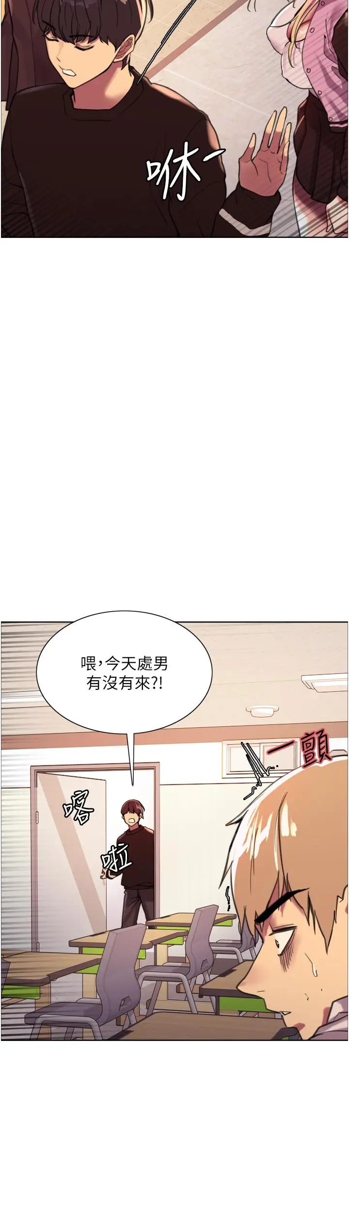 漫画《色轮眼》第29话第23张图