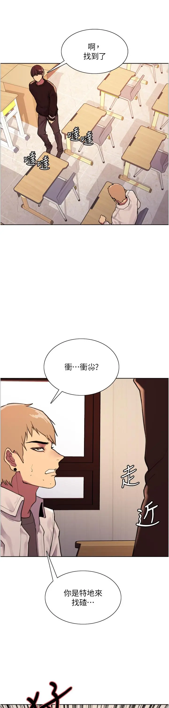漫画《色轮眼》第29话第24张图