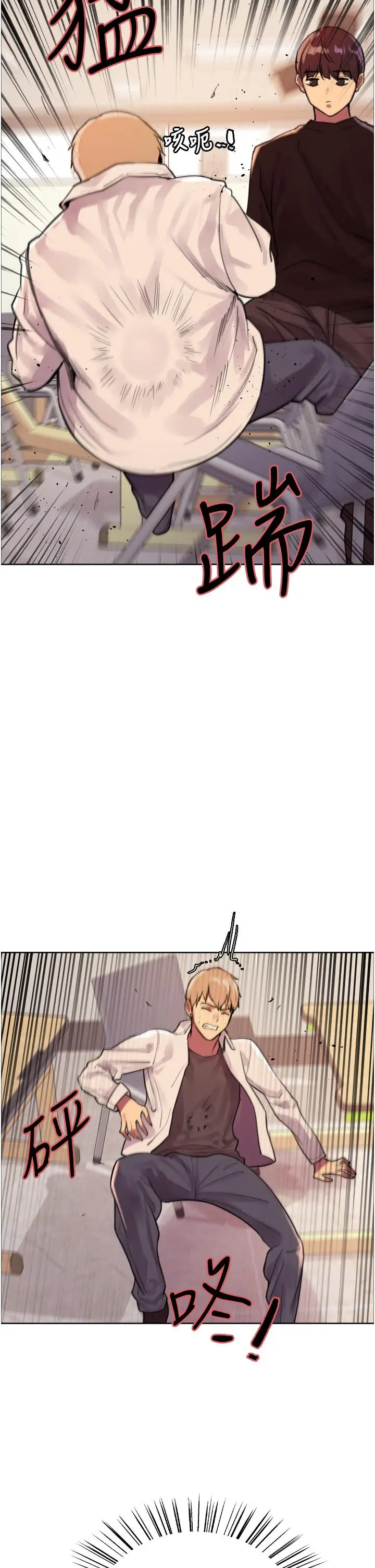 漫画《色轮眼》第29话第25张图