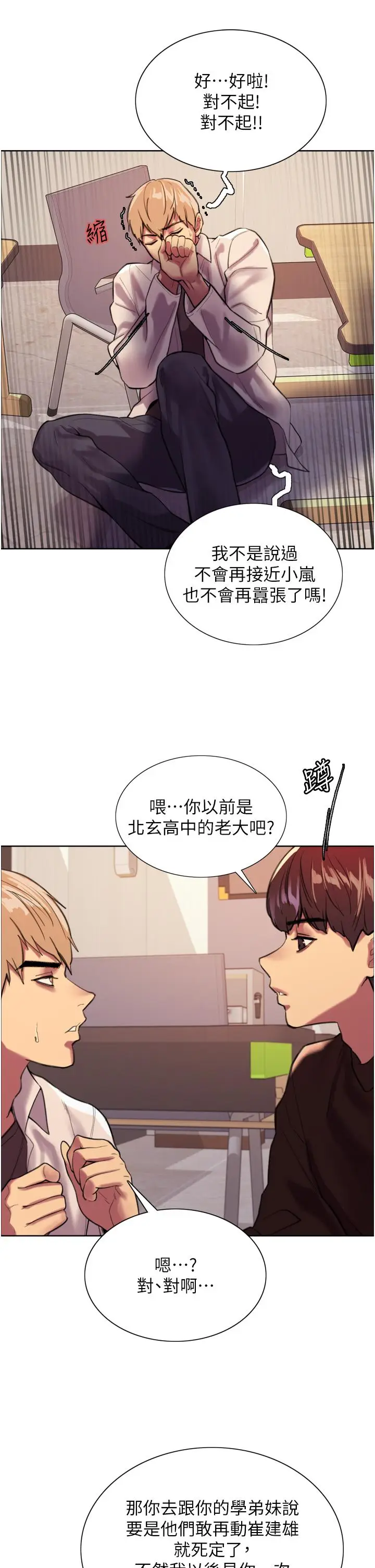 漫画《色轮眼》第29话第27张图
